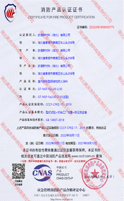 室内(2.5小时)膨胀型钢结构防火涂料